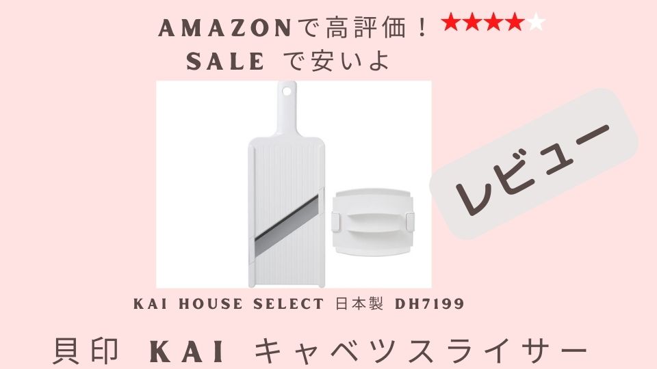 Kai House Select 日本製 DH7199